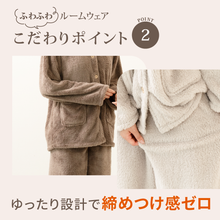 Load image into Gallery viewer, ふわふわ生地のあったかルームウェア【FMRW01-REC】