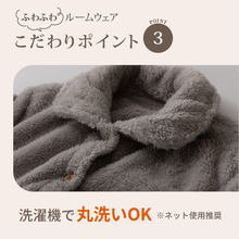 Load image into Gallery viewer, ふわふわ生地のあったかルームウェア【FMRW01-REC】