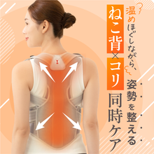 Load image into Gallery viewer, ホッとする姿勢サポーター【HBS01-REC】