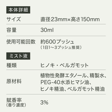 Load image into Gallery viewer, ピローミスト Hinoki【PM01-REC】