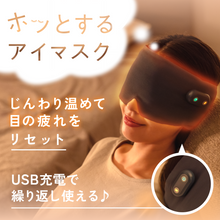 Load image into Gallery viewer, ホッとするアイマスク｜CALQS
